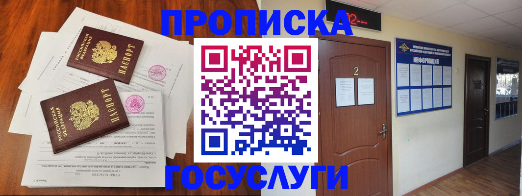 прописка законно в Великом Устюге