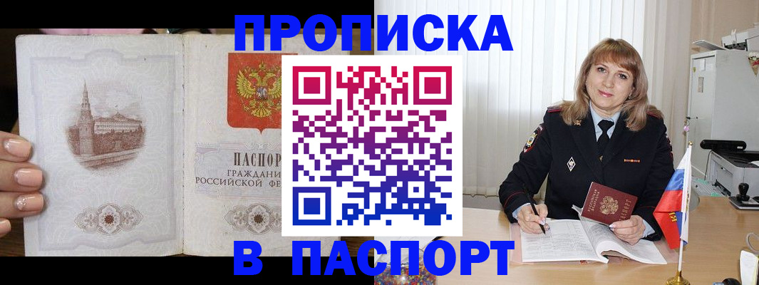 прописка штамп в Великом Устюге